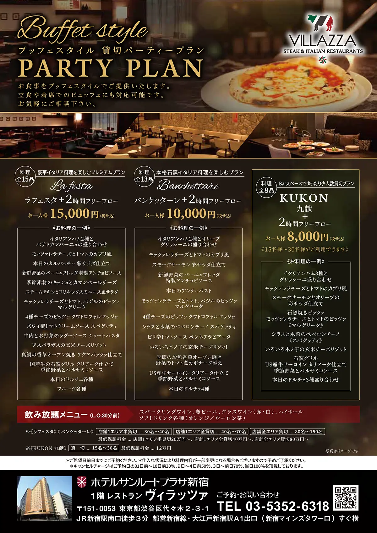 VILLAZZAパーティープラン